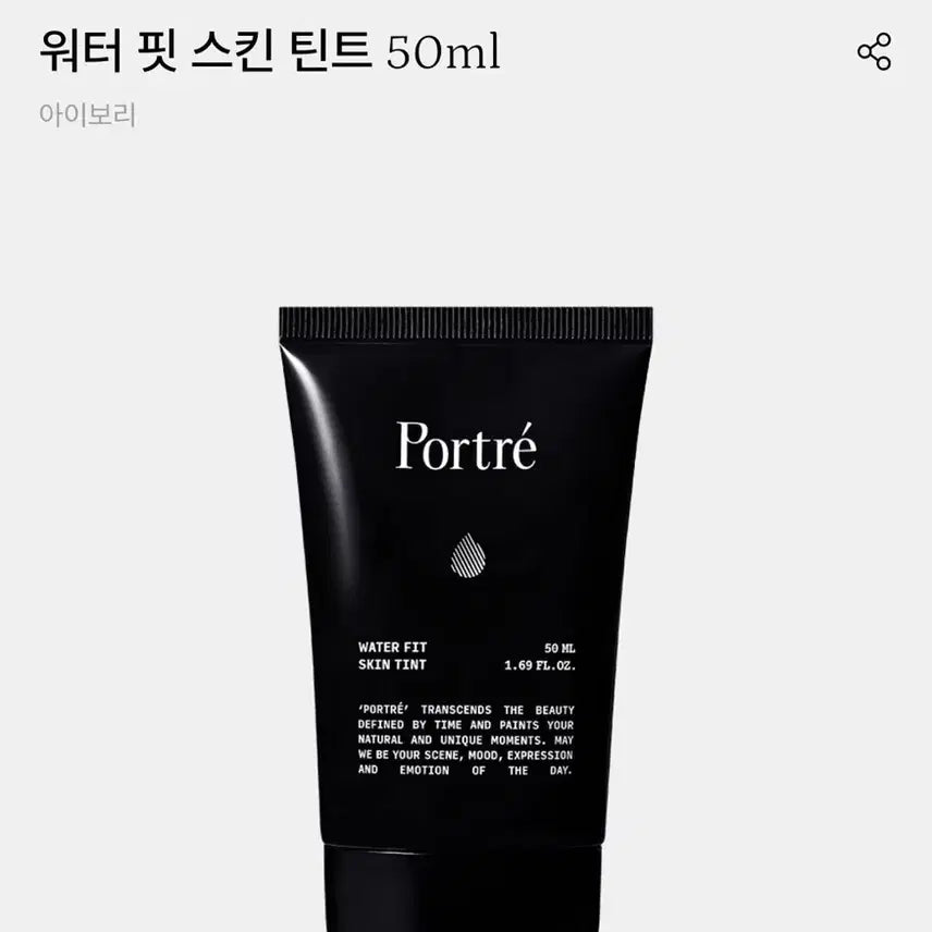 [BUNJANG] Portree Waterfit Skintint Ivory (Sealed) / (미개봉) 포트레 워터핏 스킨틴트 아이보리