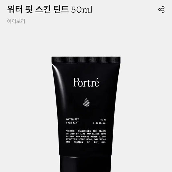 [BUNJANG] Portree Waterfit Skintint Ivory (Sealed) / (미개봉) 포트레 워터핏 스킨틴트 아이보리