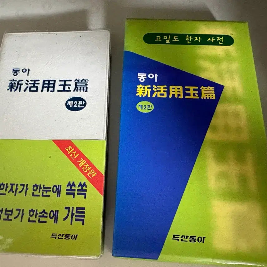 [BUNJANG] High-Density Chinese Character Dictionary / 고밀도 한자사전