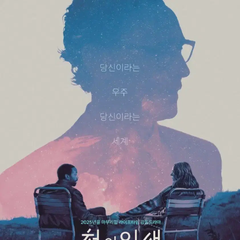 [BUNJANG] The Life of Chuck Movie Poster / 척의 일생 (The Life of Chuck) 영화 포스터