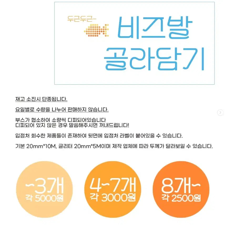 [BUNJANG] DotDotDot v7 Coco Nenne Beadzball Washi Tape / (닷닷닷v7) 코코넨네 비즈발 마테 띵 판매