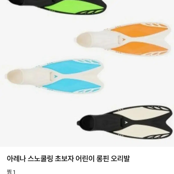 [BUNJANG] Arena Kids' Flippers Yellow & Black (Size 190-205mm) / 아레나 오리발 아동용 옐로우 & 블랙 (사이즈190~205mm)