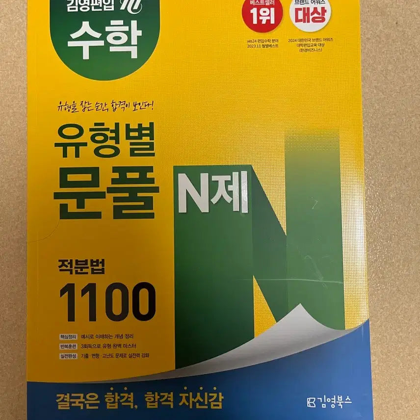 [BUNJANG] Kim Young Transfer Calculus Integration Problem Solving Type / 김영편입 유형별 문풀 적분법