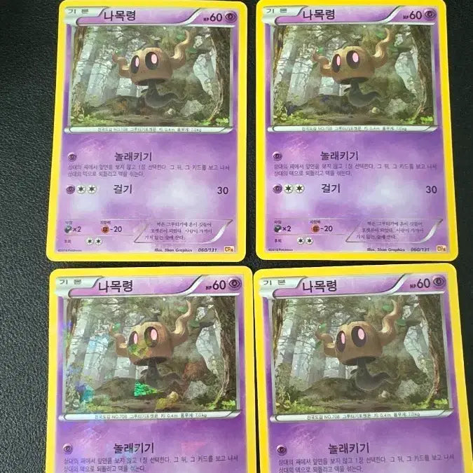 [BUNJANG] Pokemon Card Namokryeong CP4 060 / 포켓몬 카드 나목령 cp4 060