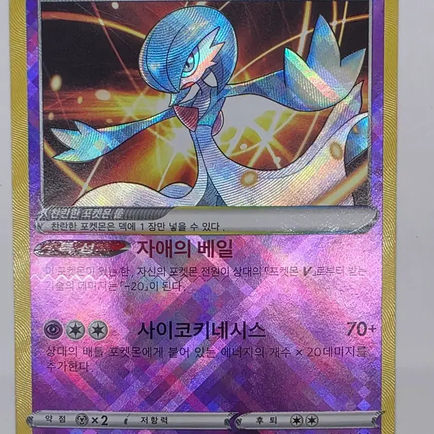 [BUNJANG] Radiant Gardevoir K Pokémon Card / 포켓몬카드 찬란한 가디안 K