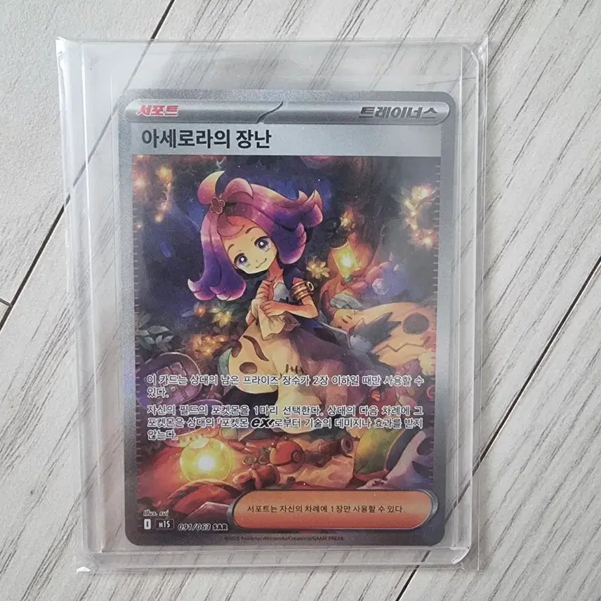 [BUNJANG] Pokemon Acerola's Playfulness SAR Card / 포켓몬 아세로라의 장난 SAR 카드