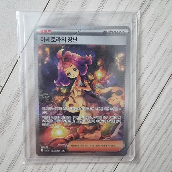 [BUNJANG] Pokemon Acerola's Playfulness SAR Card / 포켓몬 아세로라의 장난 SAR 카드