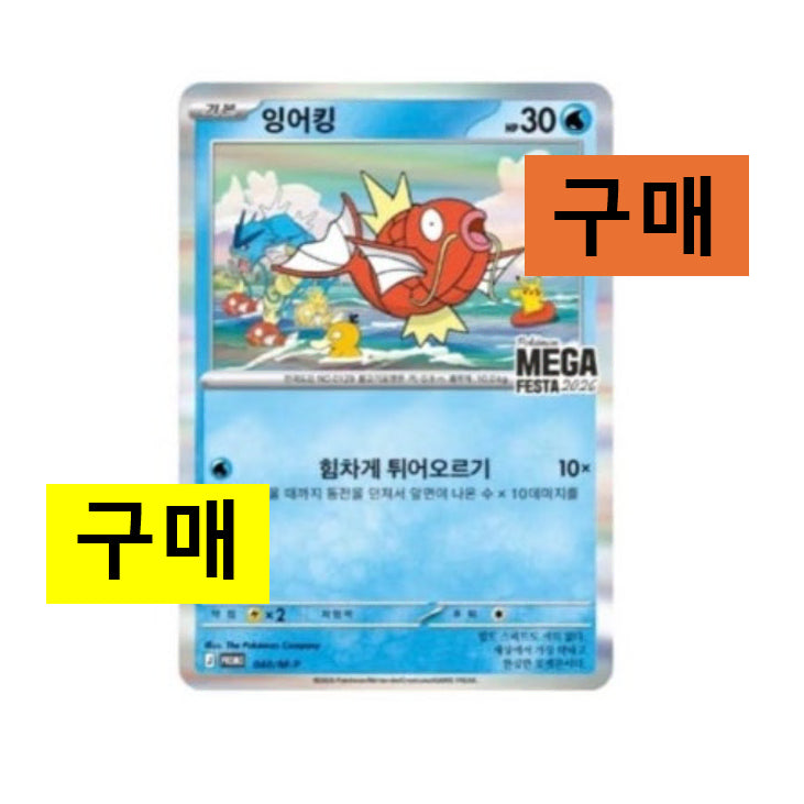 [BUNJANG] Magikarp Pokemon Card Promo Unsealed New / [구매/매입] 포켓몬카드 잉어킹 프로모 구매 미개봉 새상품 (택포 9)