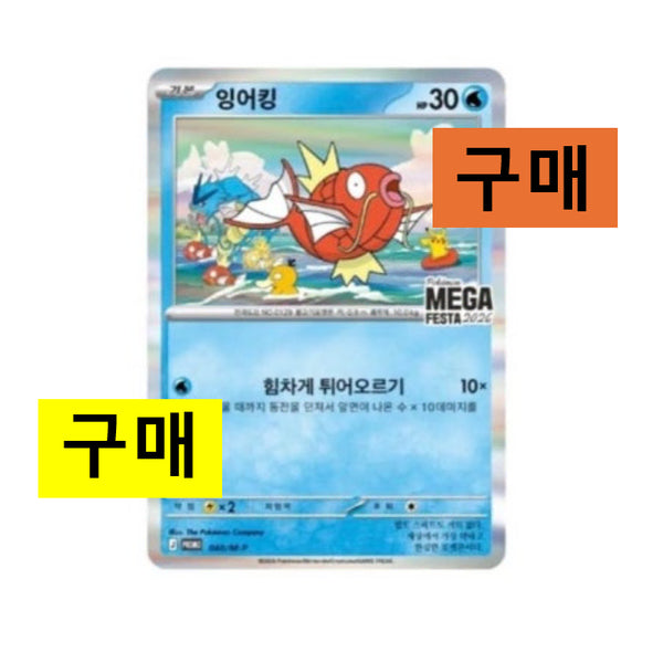 [BUNJANG] Magikarp Pokemon Card Promo Unsealed New / [구매/매입] 포켓몬카드 잉어킹 프로모 구매 미개봉 새상품 (택포 9)