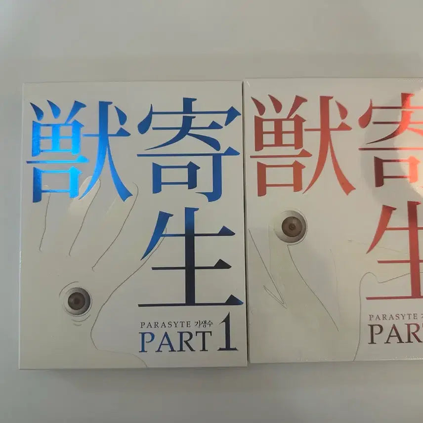 [BUNJANG] Parasyte: The Grey Part 1 & 2 Blu-ray Set / 기생수 파트1+2 블루레이 세트