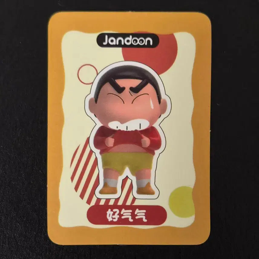 [BUNJANG] Jandoon Crayon Shin-chan Mini Figure 'Sulking!' (Sealed) / [Jandoon/미개봉] 4.6cm 짱구 미니 엉뚱발랄 피규어 삐졌어!