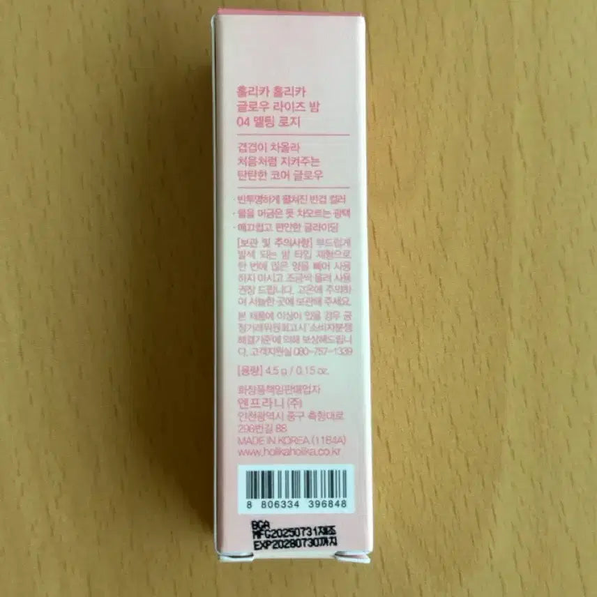 [BUNJANG] Holika Holika Glow Rise Balm 04 Melting Rosy / 홀리카홀리카 글로우 라이즈 밤 04 멜팅 로지