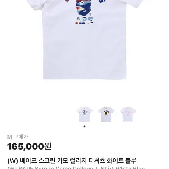 [BUNJANG] BAPE T-Shirt / 베이프 티셔츠