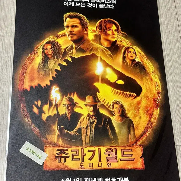 [BUNJANG] Jurassic World Dominion Limited Edition Poster (A3) / [초희귀한정판]영화2022 쥬라기월드 도미니언 한정판 포스터(A3)