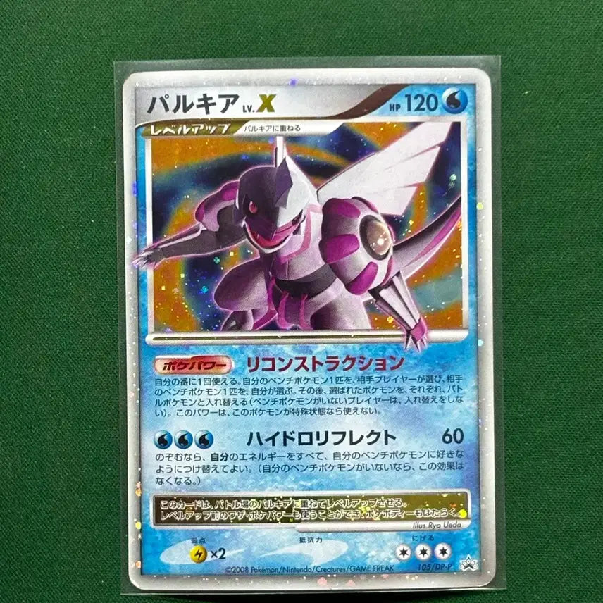 [BUNJANG] Pokemon TCG Dialga LV.X Promo 2008 #105/DP-P / 포켓몬카드 일판 펄기아 LV.X 프로모 2008 #105/DP-P