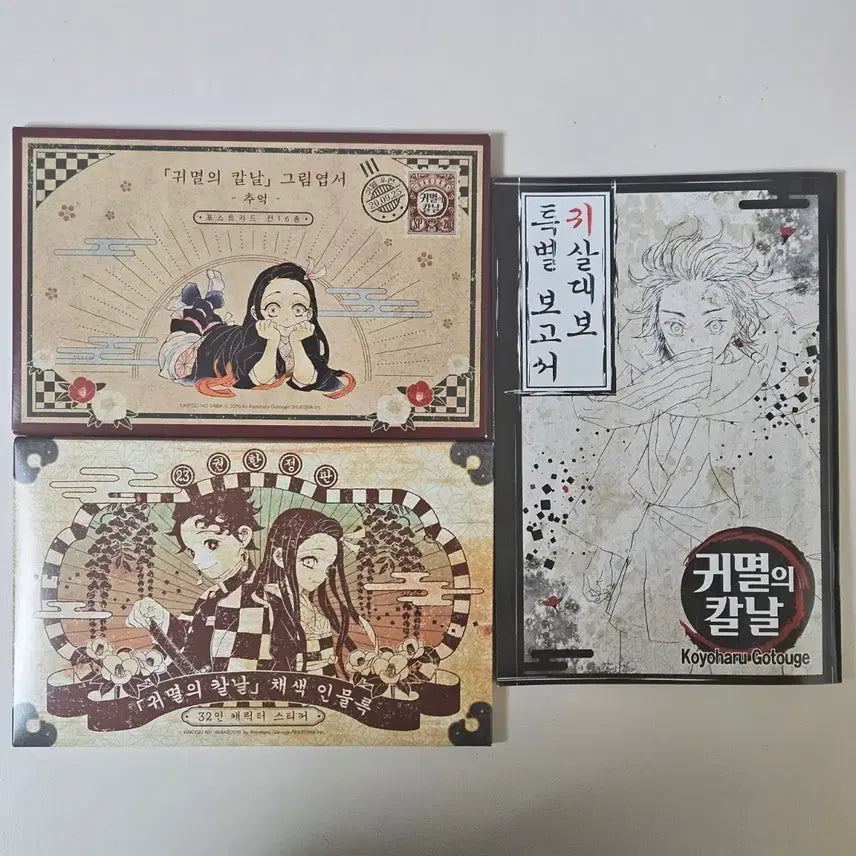 [BUNJANG] Demon Slayer: Kimetsu no Yaiba Volumes 20 & 23 Merchandise Set / 귀멸의칼날 20권, 23권 굿즈