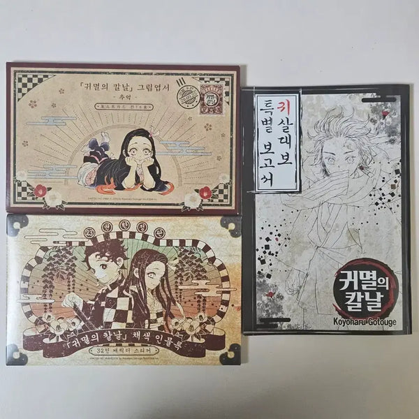 [BUNJANG] Demon Slayer: Kimetsu no Yaiba Volumes 20 & 23 Merchandise Set / 귀멸의칼날 20권, 23권 굿즈