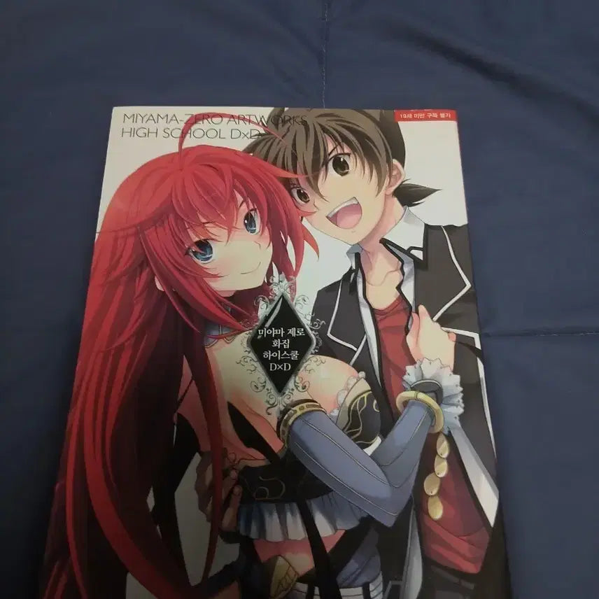 [BUNJANG] High School DxD Miyama Zero Illustration Artbook / 하이스쿨 DxD 미야마 제로 일러스트집