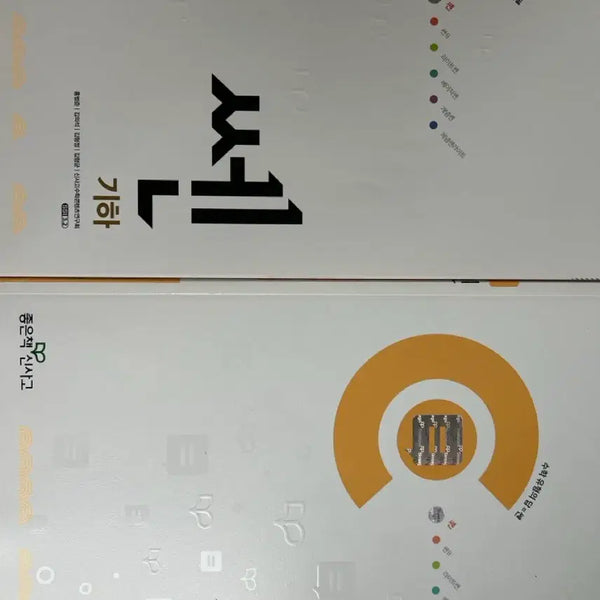 [BUNJANG] Ssen Giha Textbook / 쎈 기하