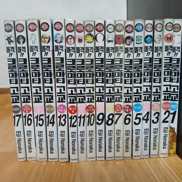 [BUNJANG] Assault! Cromartie High School Vol. 17 (Complete) / 돌격!!크로마티 고교 17권 ( 완결 )