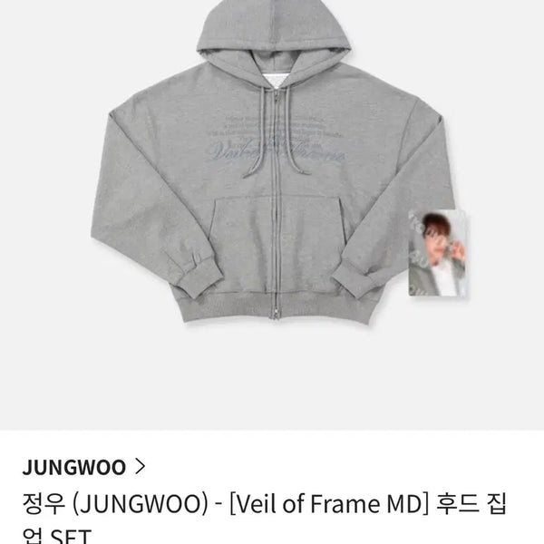 [BUNJANG] NCT Jungwoo Veil of Frame MD Hood Zip-up Photocard / 엔시티 127 정우 Veil of Frame MD 엠디 후드집업 양도