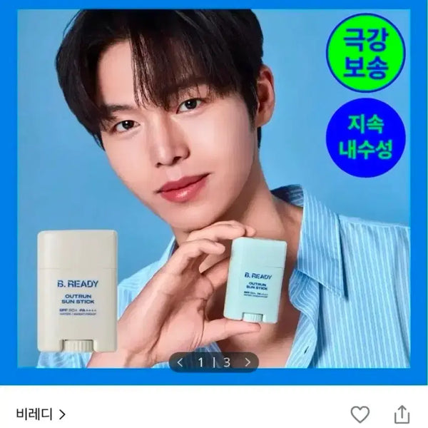 [BUNJANG] B.Ready Outrun Sunstick SPF50+ PA++++ / 비레디 아웃런 선스틱 SPF50+ PA++++