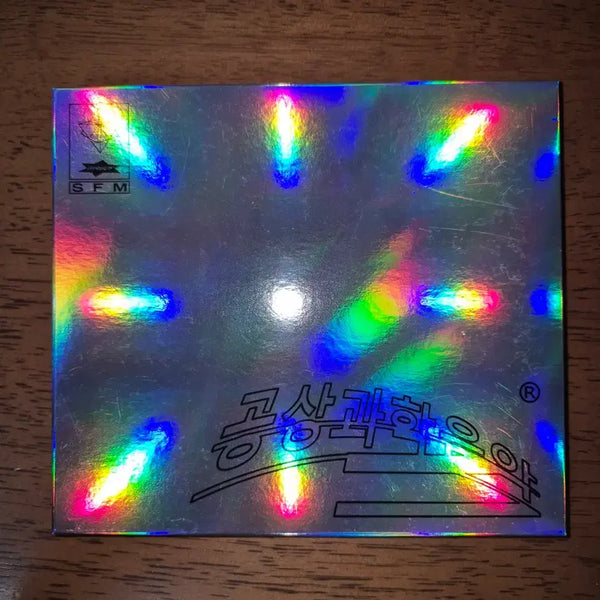 [BUNJANG] Giriboy "A Realie" CD (Opened) / 기리보이 공상과학음악 CD 개봉