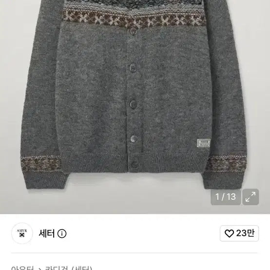 [BUNJANG] SaeTer Nordic Ribbed Knit Cardigan Charcoal L / 세터 노르딕 니트 가디건 차콜