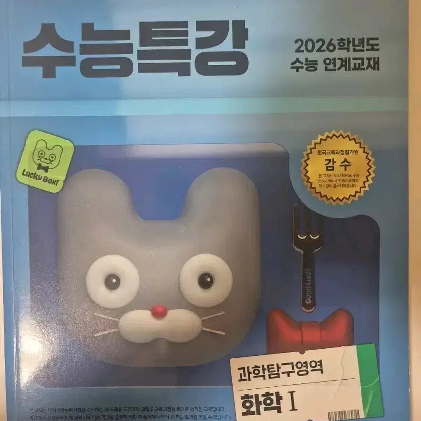 [BUNJANG] 2026 EBS Su능 Special Lecture: Chemistry 1 Textbook / 수능특강 화학1 2026