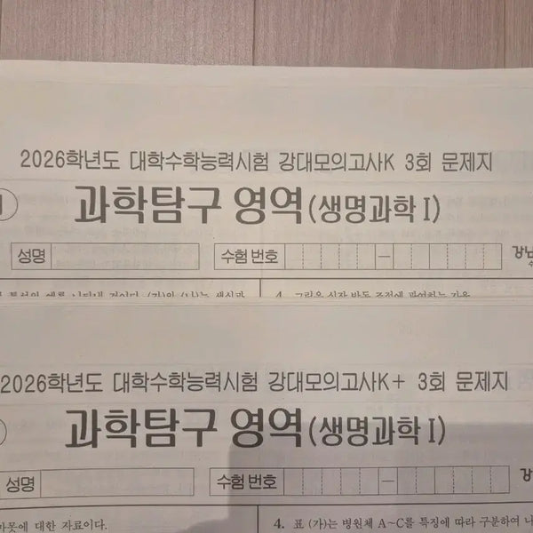 [BUNJANG] 2026 Gangnam Daesung Life Science 1 Mock Exam, Gangdae K+ 16 Sessions / 2026 생명과학1 모의고사 생1 모의고사 강대K+ 16회분