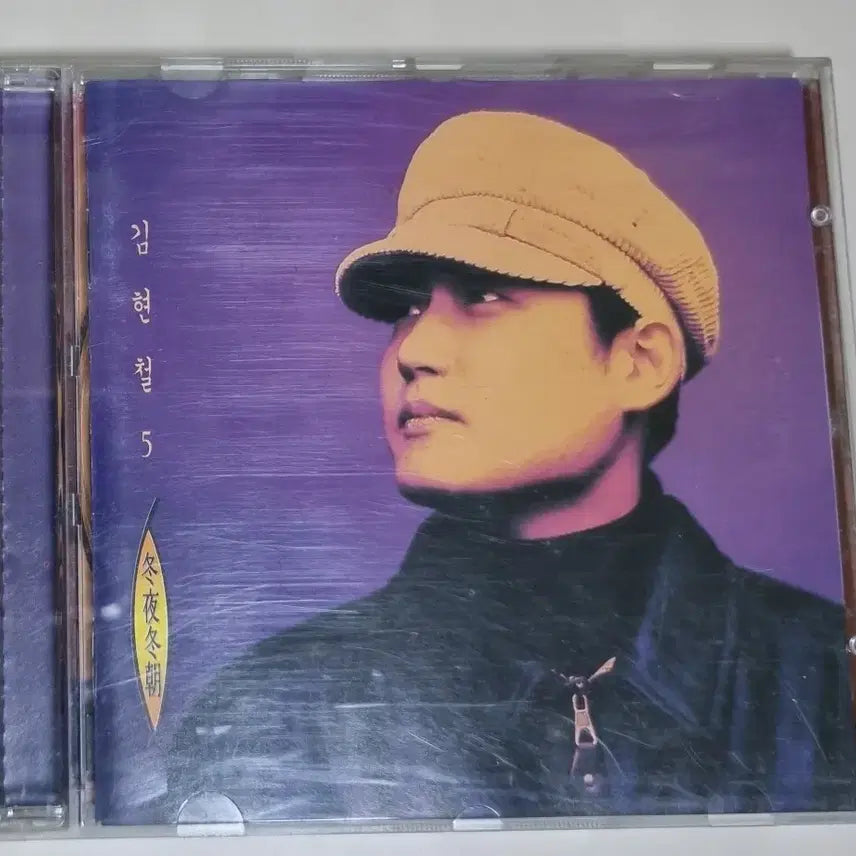 [BUNJANG] Kim Hyun-chul 5th Album 'A Blessing for Life, Christmas Eve' (Unsealed CD) / 김현철 5집 (개봉 CD) 일생을, 크리스마스에는 축복을, 크리스마스이브