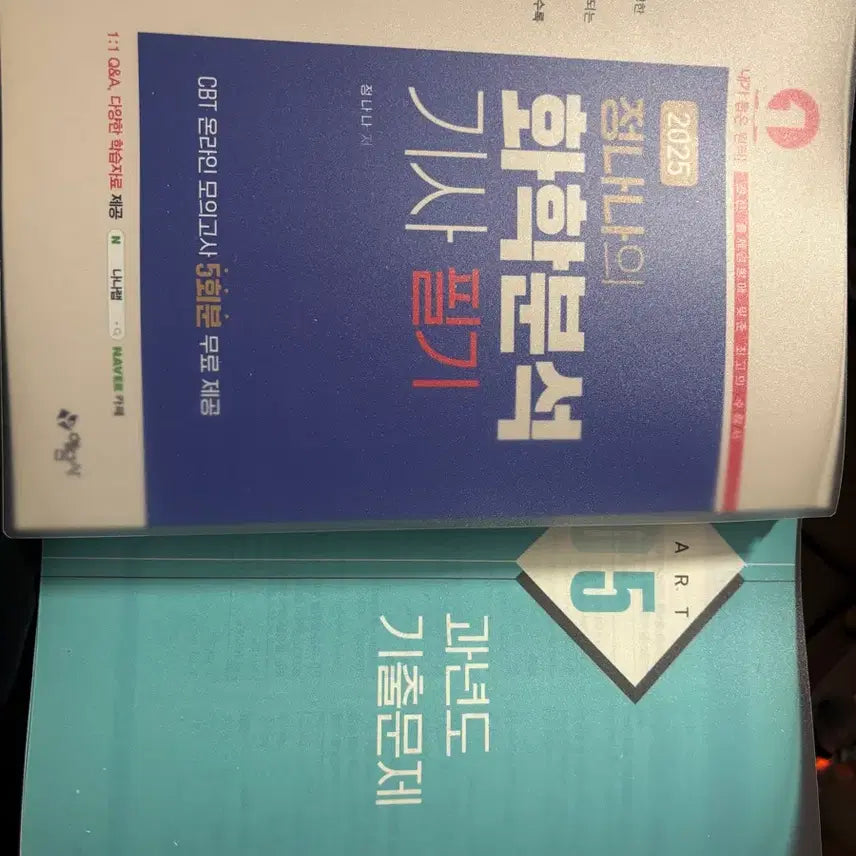 [BUNJANG] 2025 Jeong Nana Chemical Analyst Exam Textbook / 2025 정나나 화학분석기사 필기