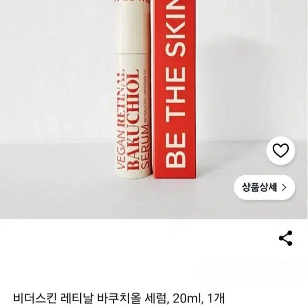 [BUNJANG] The Skin Baruchiol Retinal Serum 20ml / 3개면무배 비더스킨 바쿠치올 레티날 세럼 20ml