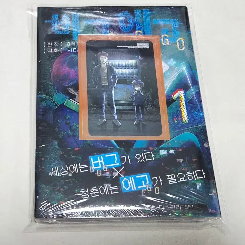 [BUNJANG] Bug Ego Vol. 1 (First Edition, Sealed) with Animate Bonus / 버그 에고 1권(초판,미개봉)+애니메이트특전