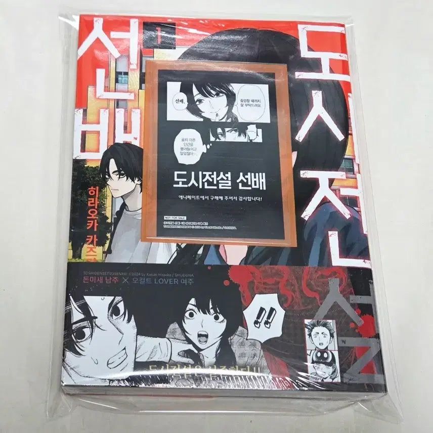 [BUNJANG] Urban Legend Senior Vol. 1 (First Edition, Sealed) + Animate POB / 도시전설 선배 1권(초판,미개봉)+애니메이트특전