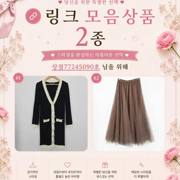[BUNJANG] Brown Long Tulle Skirt / 링크 모음상품 2종 상점77245090호님 위해 [B50930]