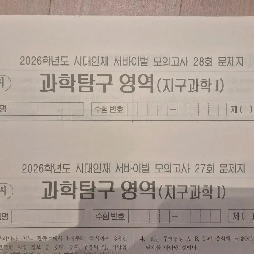 [BUNJANG] 2026 Korea Institute of Science and Talent (KIST) Earth Science 1 Mock Exams (21 Sets) / 2026 지구과학1 모의고사 시대인재 서바이벌 모의고사 [21회분]