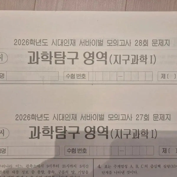 [BUNJANG] 2026 Korea Institute of Science and Talent (KIST) Earth Science 1 Mock Exams (21 Sets) / 2026 지구과학1 모의고사 시대인재 서바이벌 모의고사 [21회분]