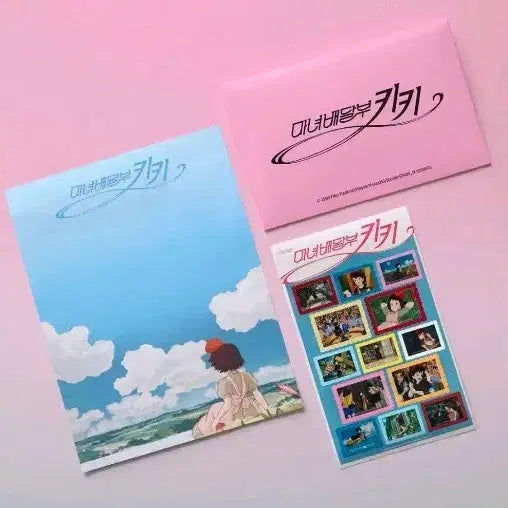 [BUNJANG] Kiki's Delivery Service Stationery and Stamp Sticker Set / 마녀배달부 키키 굿즈 세트 (편지지,우표스티커)
