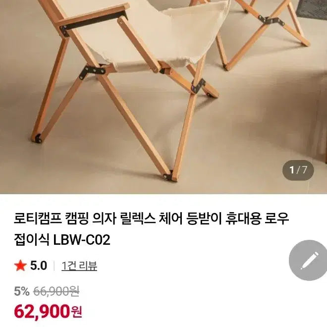[BUNJANG] RotyCamp Canvas Wood Relax Chair Armrest (LBW-C03) - Beechwood, Ivory / [새상품] 로티캠프 캔버스 우드 릴렉스 체어 암레스트 (LBW-C03)