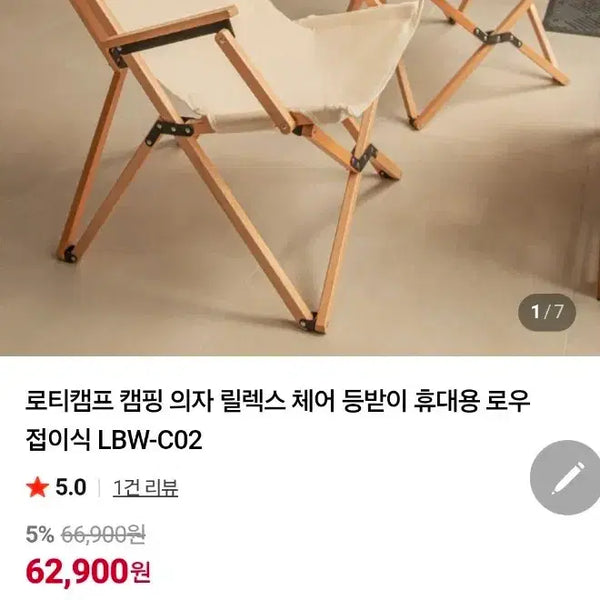 [BUNJANG] RotyCamp Canvas Wood Relax Chair Armrest (LBW-C03) - Beechwood, Ivory / [새상품] 로티캠프 캔버스 우드 릴렉스 체어 암레스트 (LBW-C03)