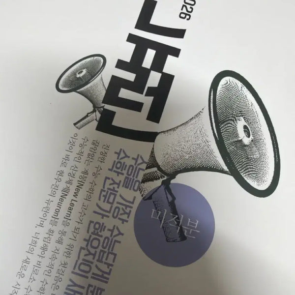 [BUNJANG] Hyunwoo Jin 2026 Neuron Calculus Textbook / 현우진 2026 뉴런 미적분 새책