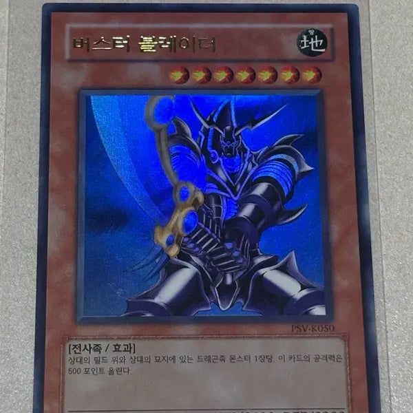 [BUNJANG] Yu-Gi-Oh! Buster Blader PSV-K050 / 유희왕 버스터 블레이더 PSV-K050