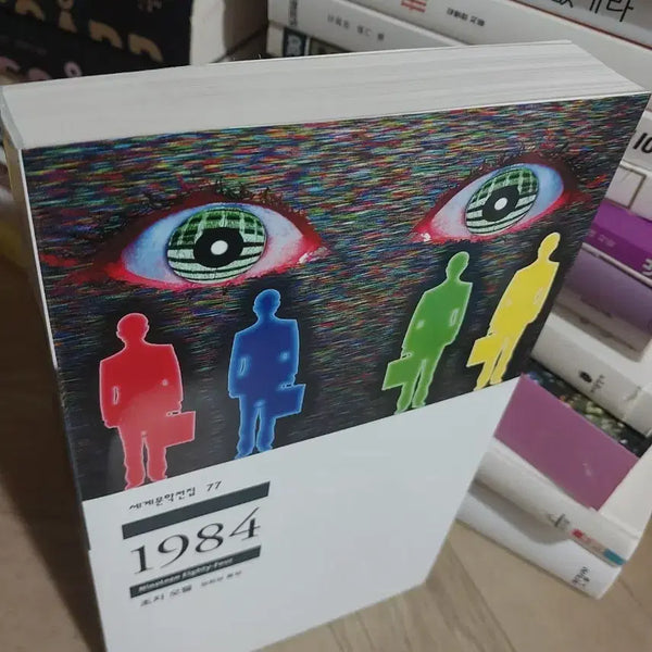 [BUNJANG] George Orwell 1984 / 조지오웰 1984