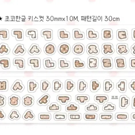 [BUNJANG] Pretzelfriends Kiss-Cut Washi Tape (30cm) / 키스컷 마테띵 소분 판매 : 프리즐프렌즈