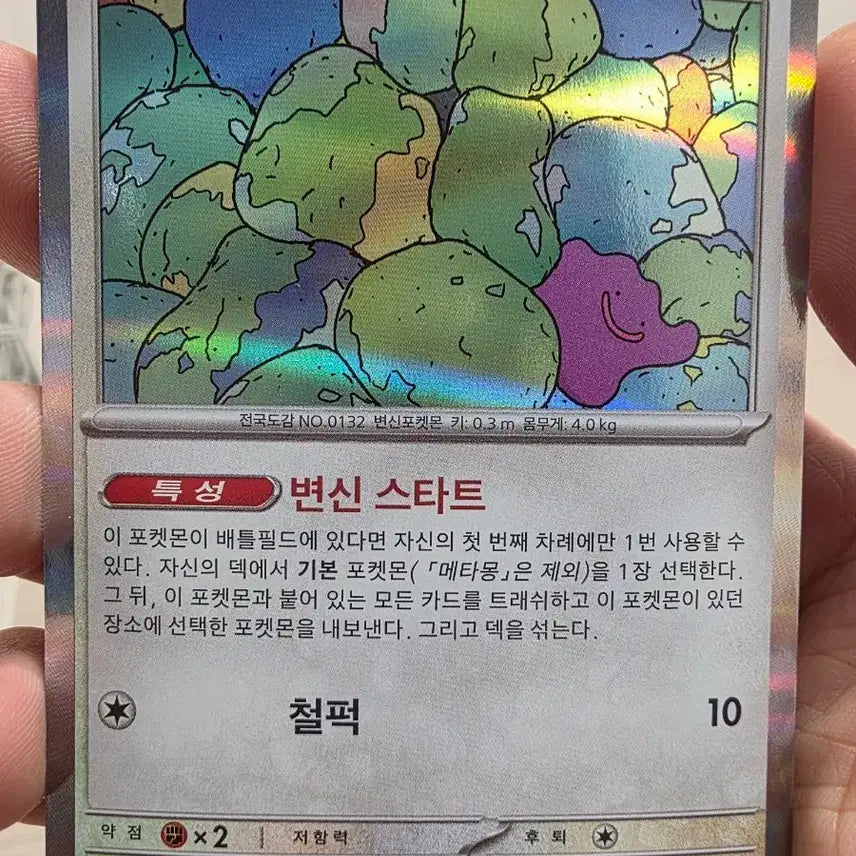 [BUNJANG] Pokemon Card Ditto SV2A 132/165 Rare / 포켓몬 카드 메타몽 sv2a 132/165 레어