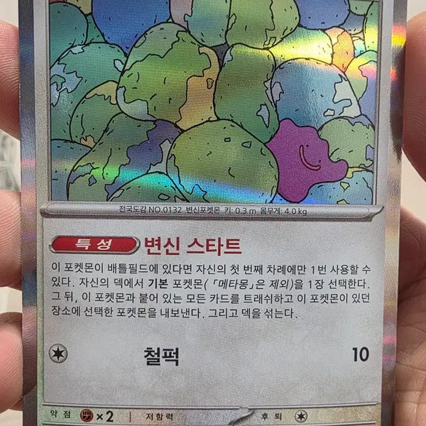 [BUNJANG] Pokemon Card Ditto SV2A 132/165 Rare / 포켓몬 카드 메타몽 sv2a 132/165 레어