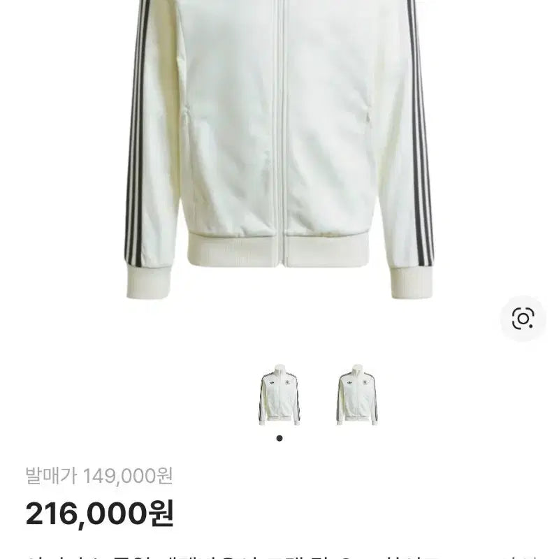 [BUNJANG] Adidas Beckenbauer Track Top Off White / 아디다스 독일 베켄바우어 트랙탑 오프 화이트