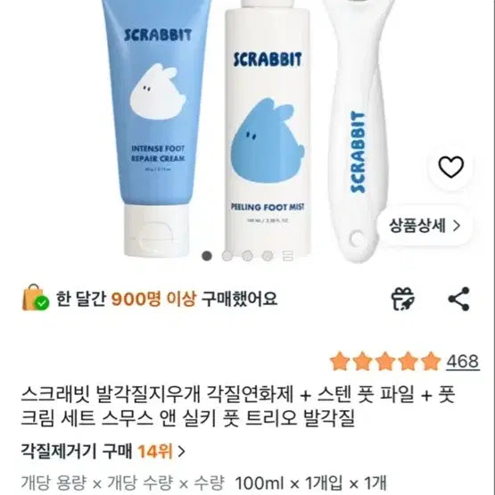 [BUNJANG] Scrabit Foot Care 3-Piece Set / 스크래빗 발각질 제거 3종 세트 발보습 각질 풋케어 풋크림