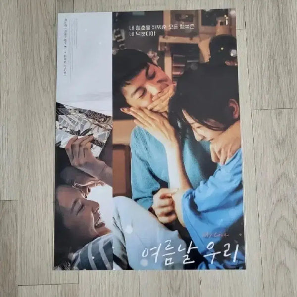[BUNJANG] Summer Days Summer Nights Movie Poster / 여름날 우리 영화 포스터
